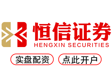 恒信策略--随时随地专业配资助你炒股无忧